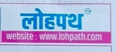 Lohpath Mobile Kya he (Products compare)